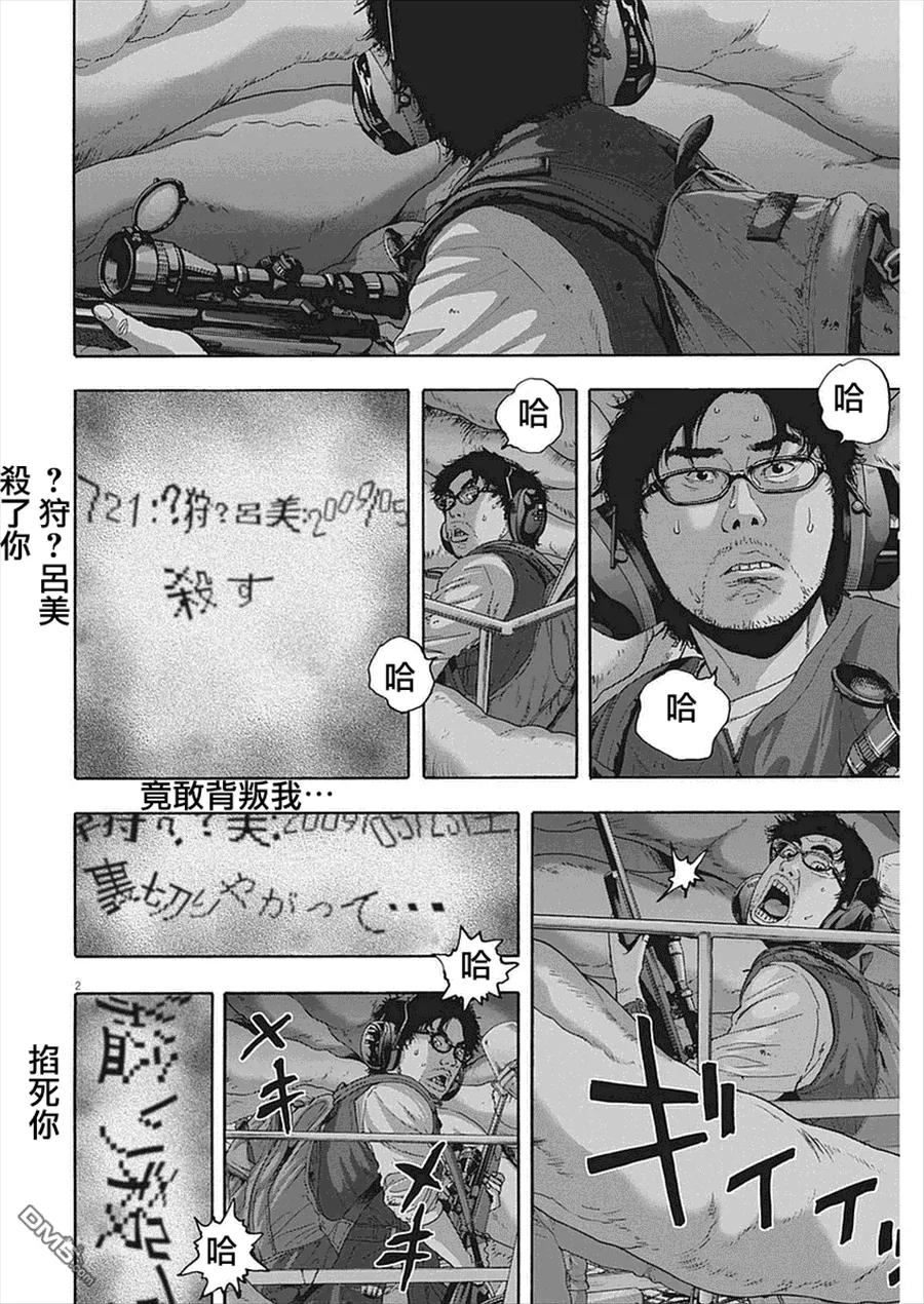 第259话-请叫我英雄-花澤健吾（第2张）