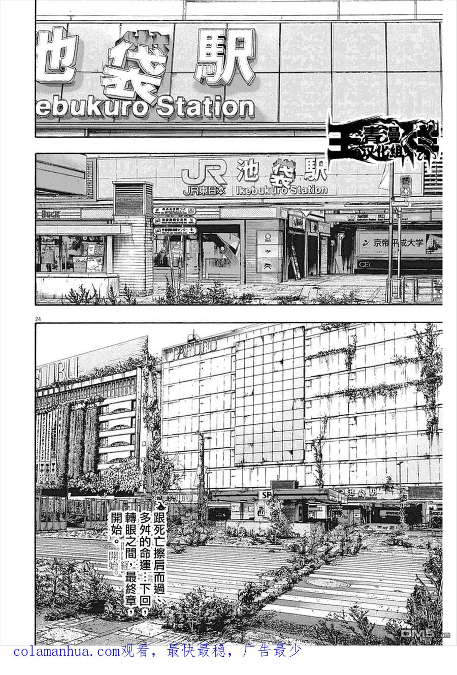 第259话-请叫我英雄-花澤健吾（第24张）
