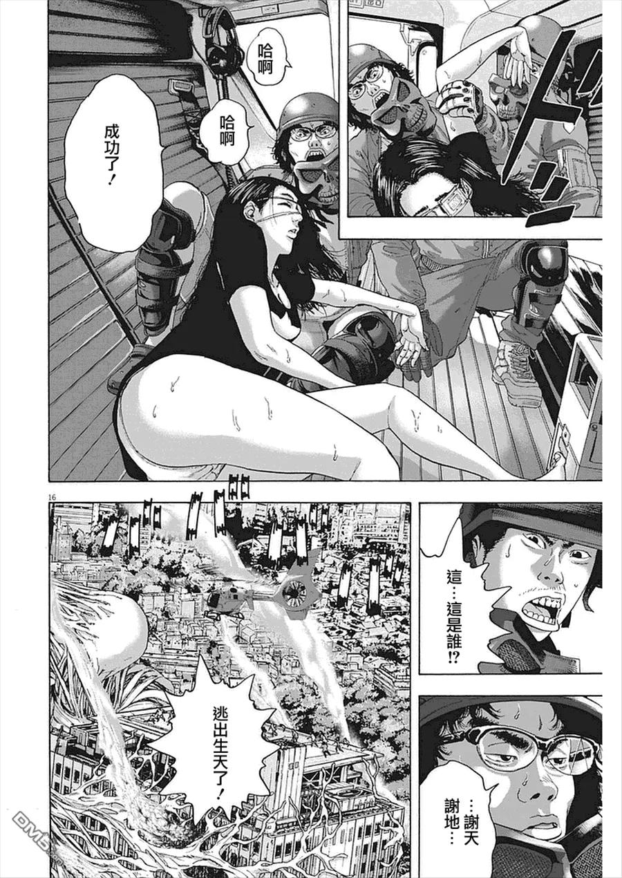 第259话-请叫我英雄-花澤健吾（第16张）