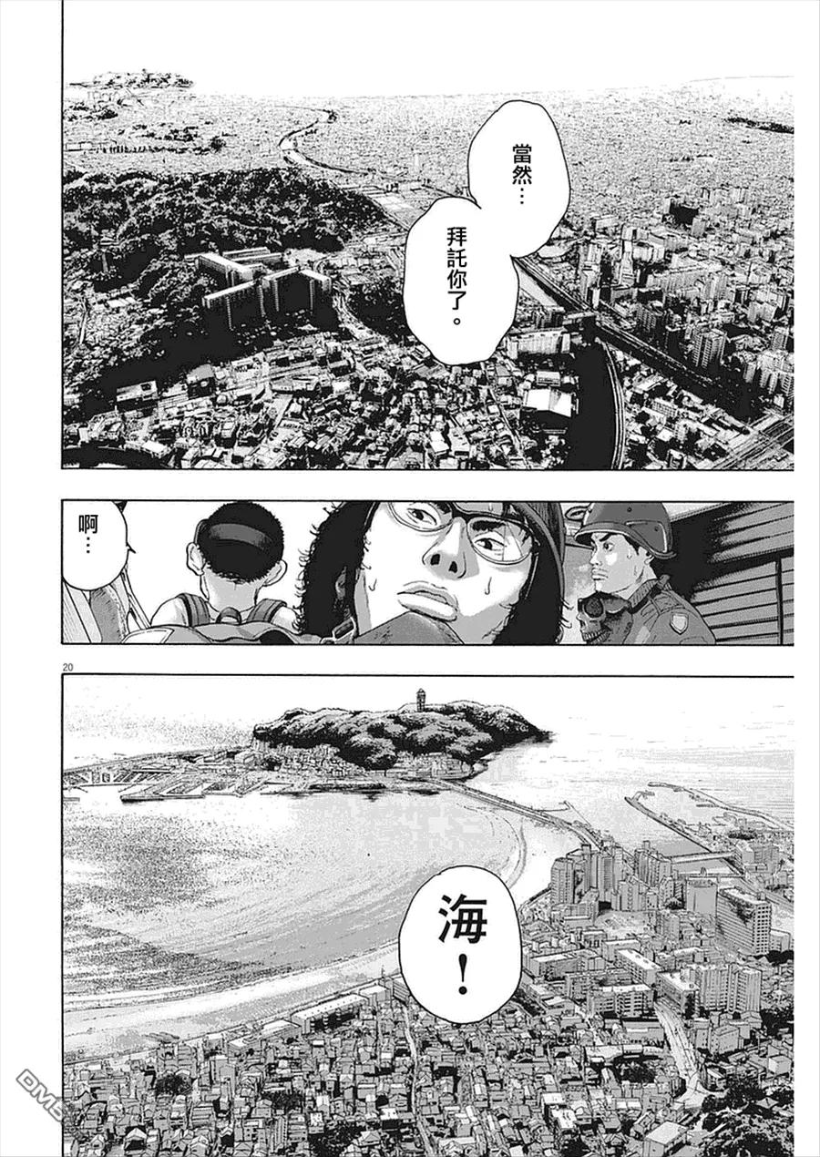 第259话-请叫我英雄-花澤健吾（第20张）
