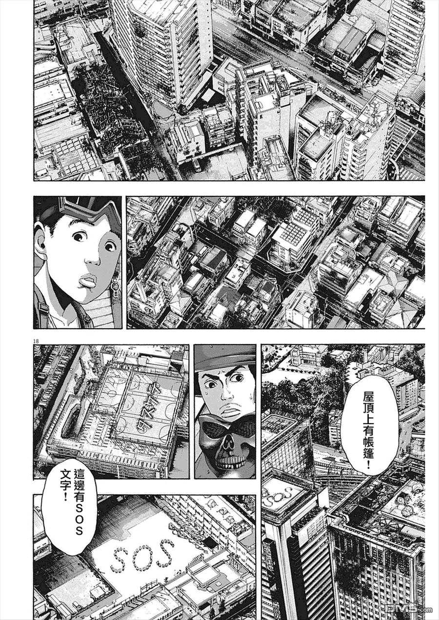 第259话-请叫我英雄-花澤健吾（第18张）
