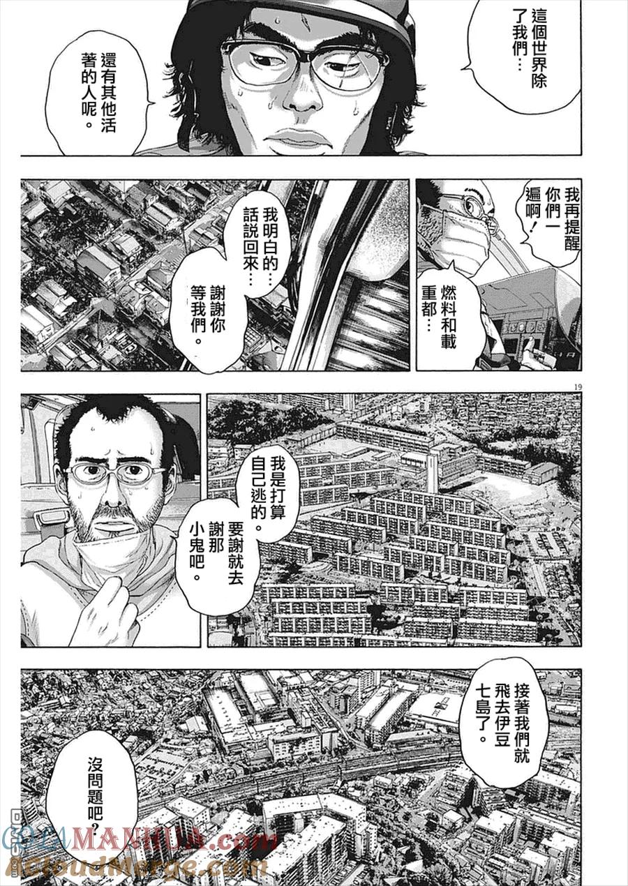 第259话-请叫我英雄-花澤健吾（第19张）