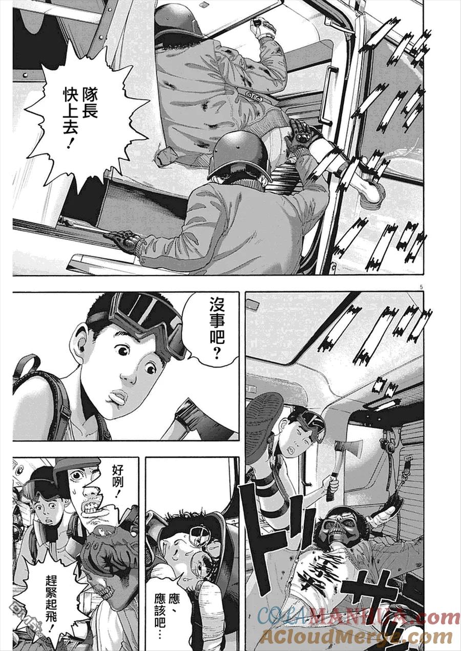 第259话-请叫我英雄-花澤健吾（第5张）
