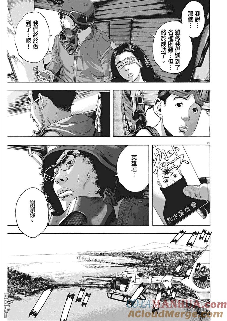 第259话-请叫我英雄-花澤健吾（第21张）