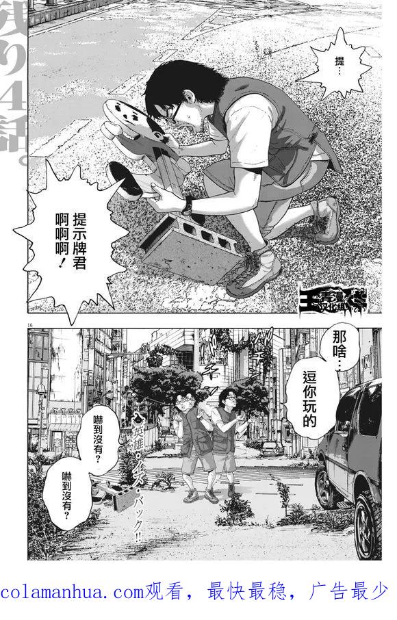 第260话-请叫我英雄-花澤健吾（第15张）