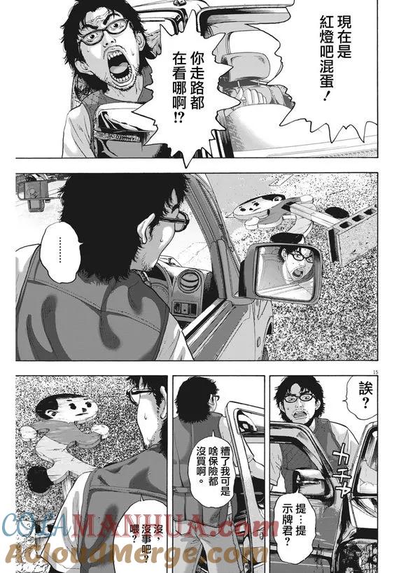 第260话-请叫我英雄-花澤健吾（第14张）