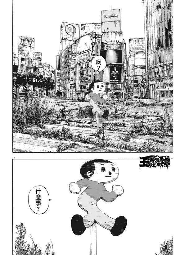 第260话-请叫我英雄-花澤健吾（第11张）