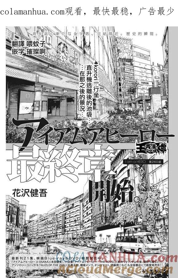 第260话-请叫我英雄-花澤健吾（第1张）