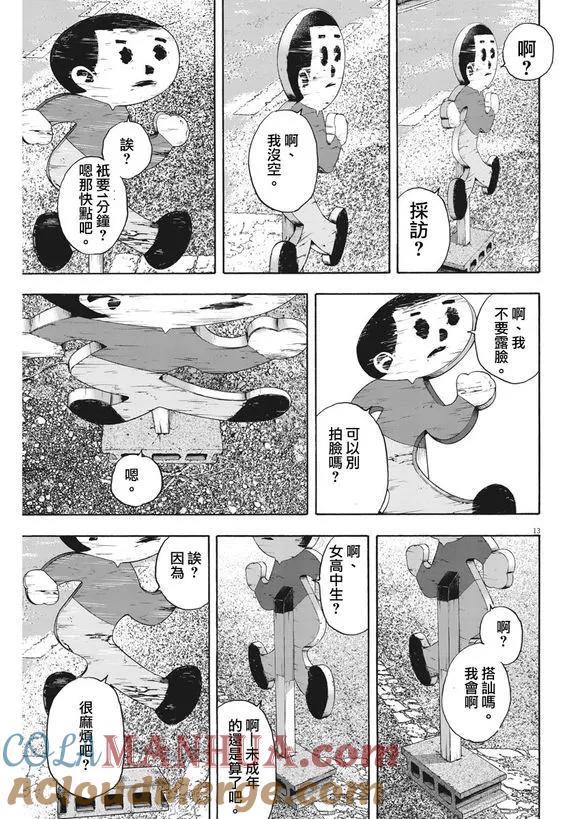 第260话-请叫我英雄-花澤健吾（第12张）