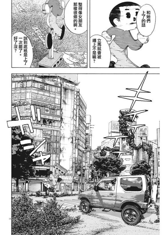 第260话-请叫我英雄-花澤健吾（第13张）