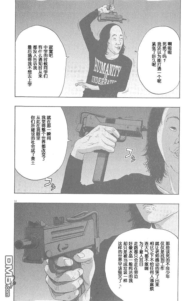 第69话-请叫我英雄-花澤健吾（第14张）