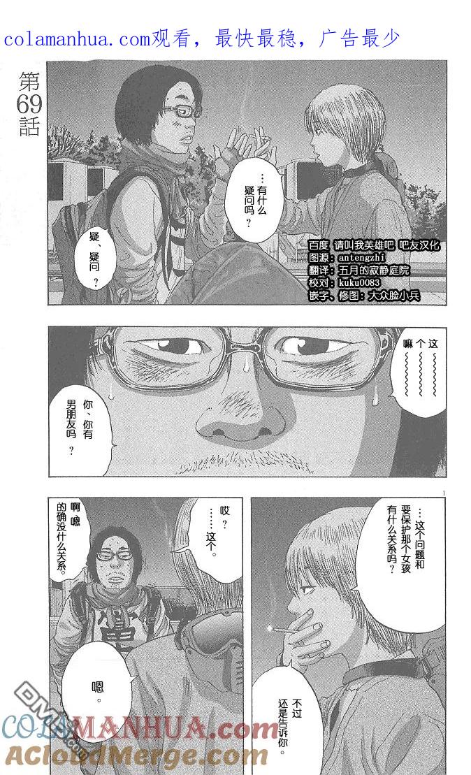 第69话-请叫我英雄-花澤健吾（第1张）