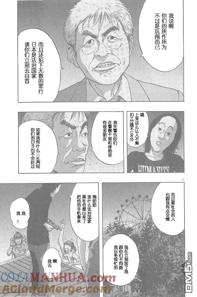 第69话-请叫我英雄-花澤健吾（第11张）