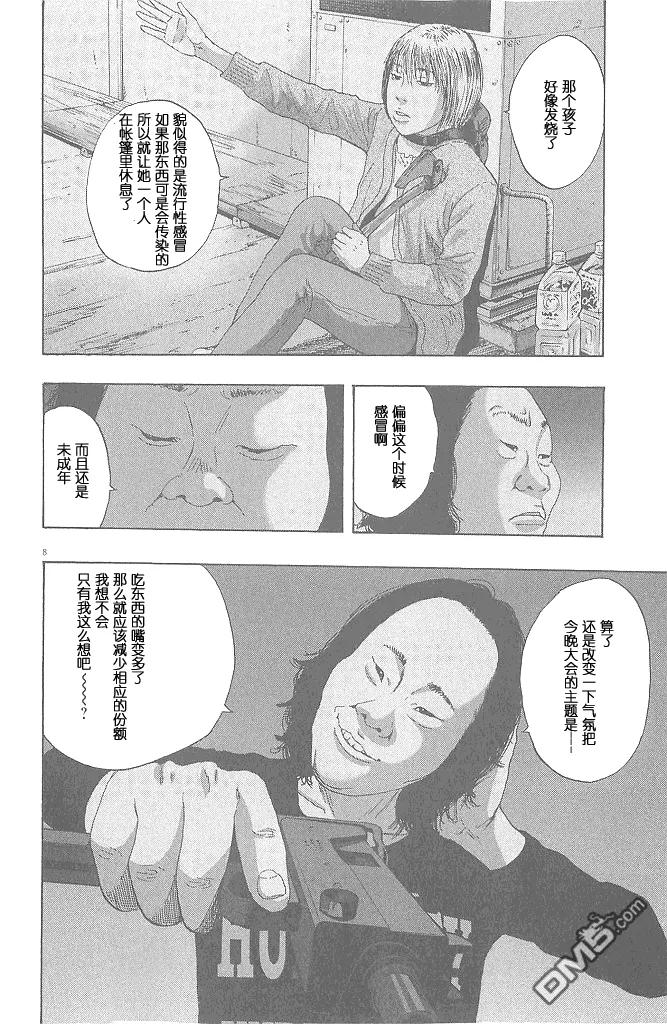 第69话-请叫我英雄-花澤健吾（第8张）
