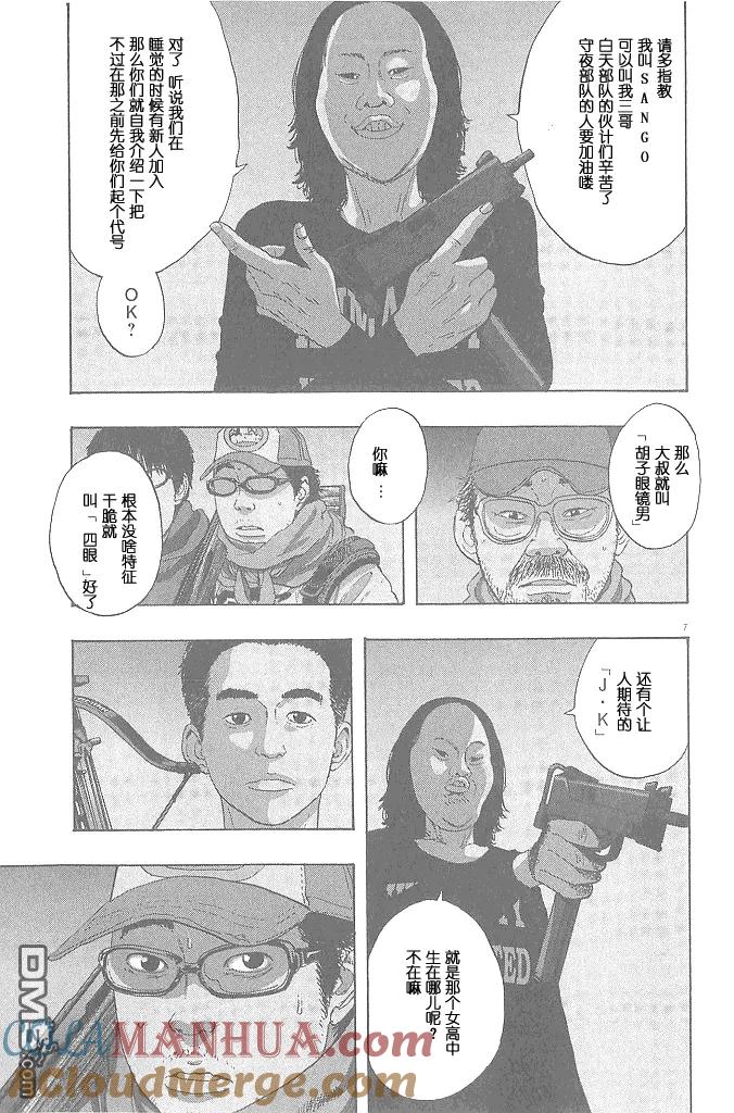 第69话-请叫我英雄-花澤健吾（第7张）