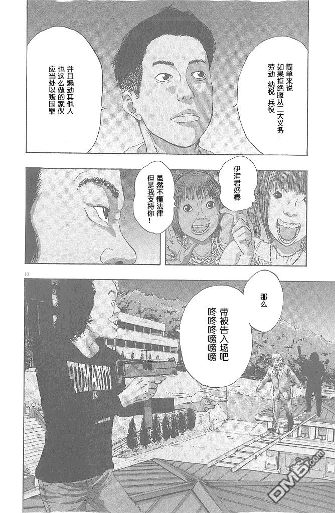 第69话-请叫我英雄-花澤健吾（第10张）