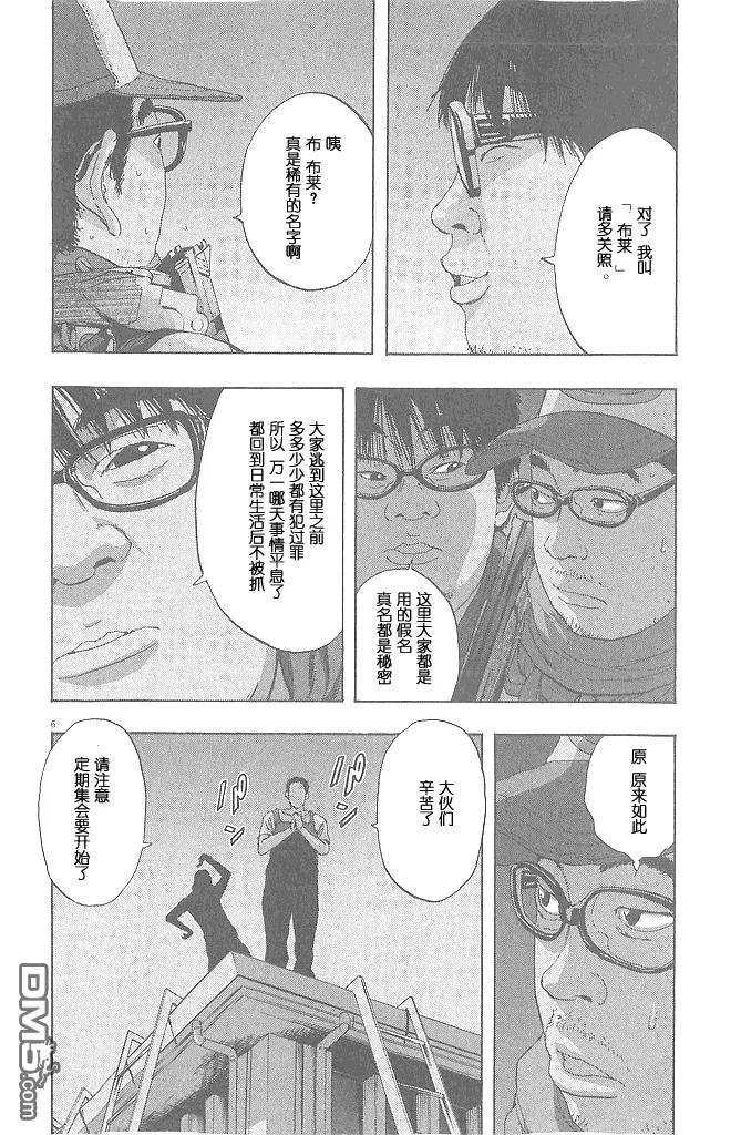 第69话-请叫我英雄-花澤健吾（第6张）