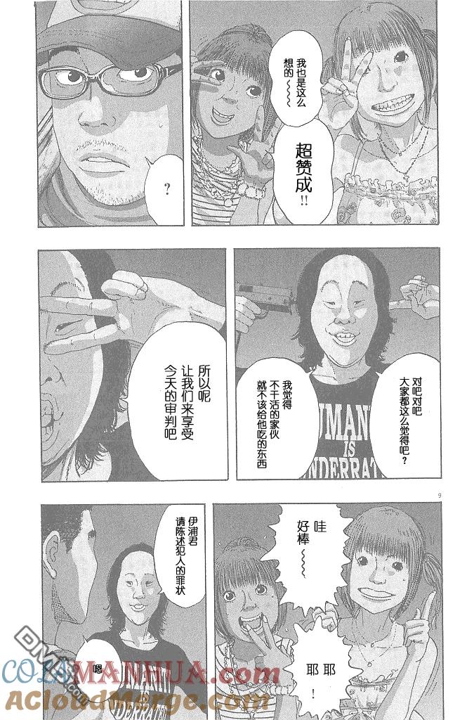 第69话-请叫我英雄-花澤健吾（第9张）