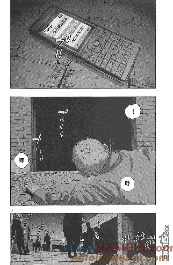 第70话-请叫我英雄-花澤健吾（第10张）