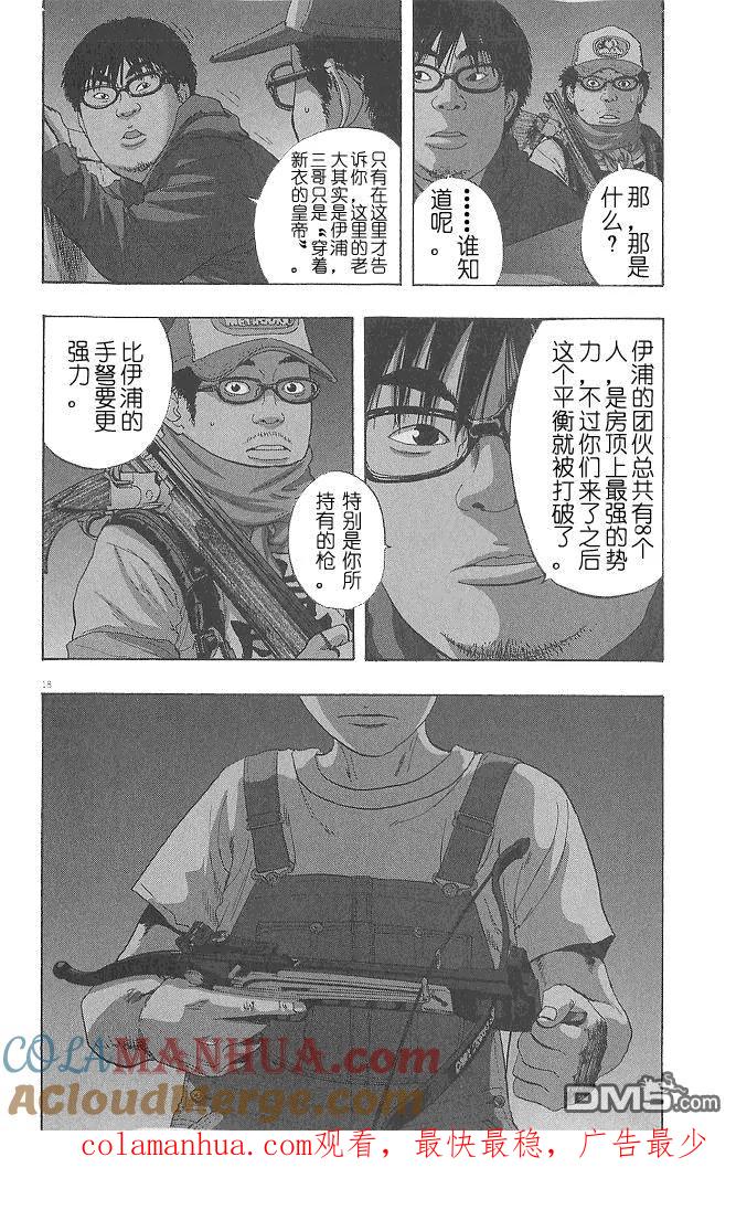 第70话-请叫我英雄-花澤健吾（第18张）