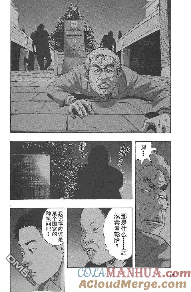 第70话-请叫我英雄-花澤健吾（第8张）
