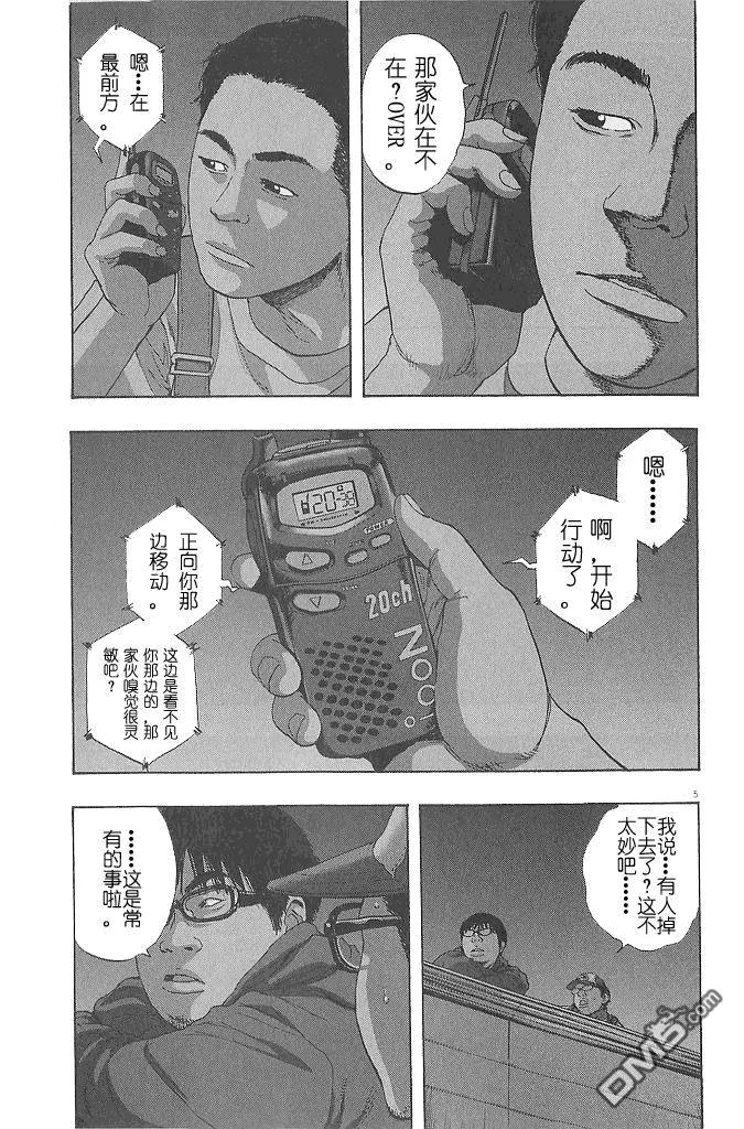 第70话-请叫我英雄-花澤健吾（第5张）