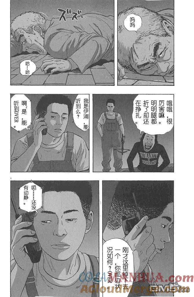 第70话-请叫我英雄-花澤健吾（第4张）