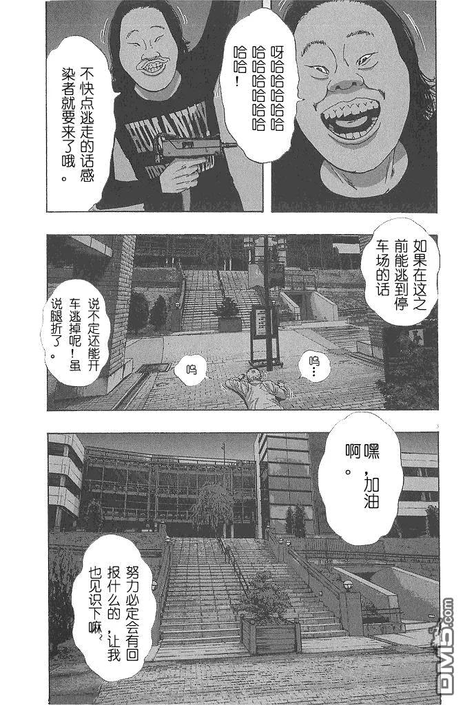 第70话-请叫我英雄-花澤健吾（第3张）