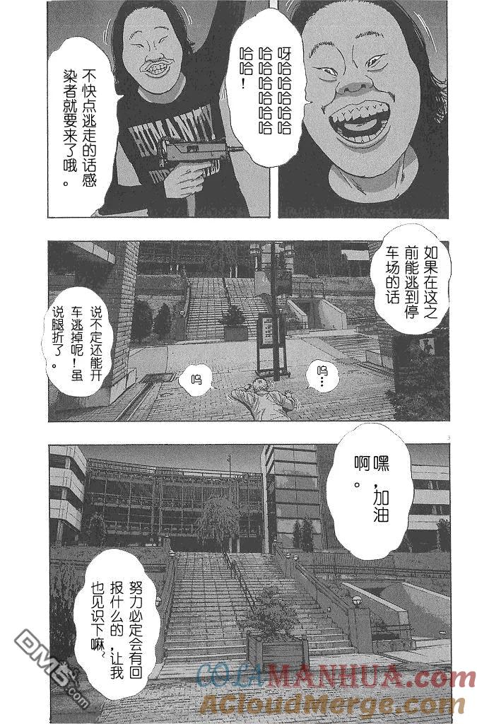 第70话-请叫我英雄-花澤健吾（第2张）