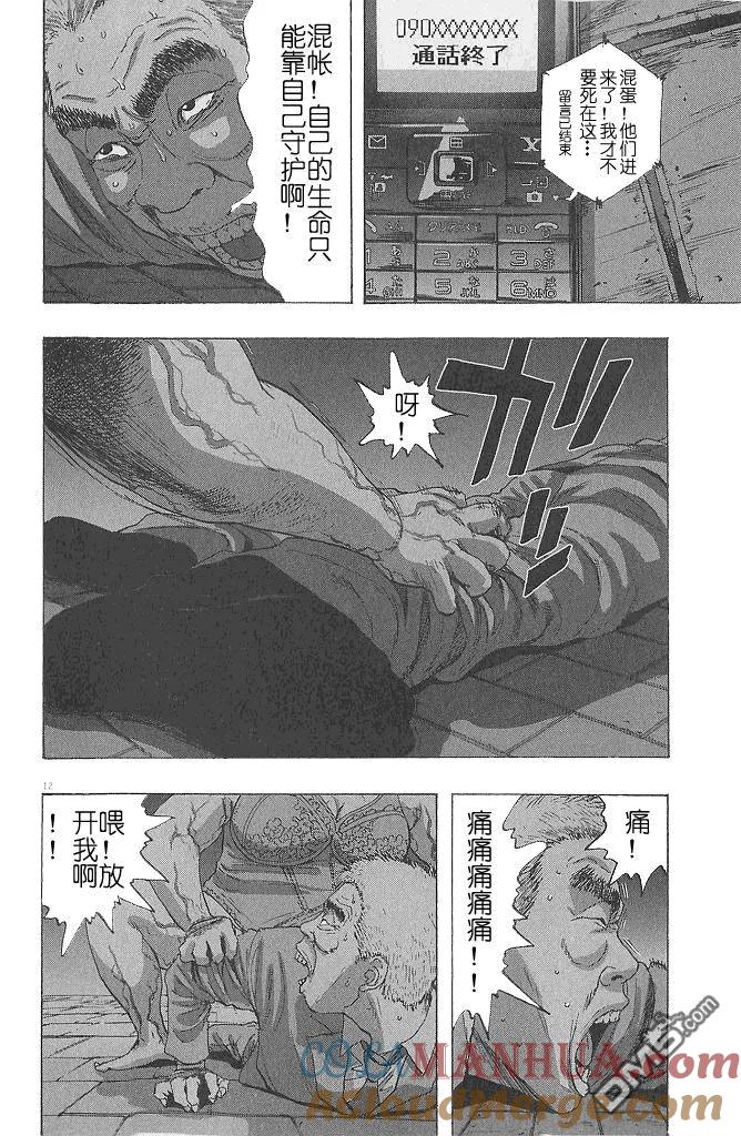 第70话-请叫我英雄-花澤健吾（第12张）