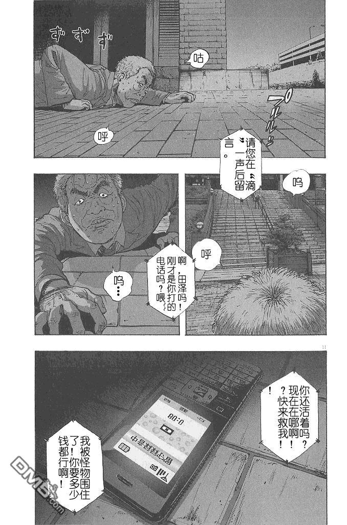 第70话-请叫我英雄-花澤健吾（第11张）