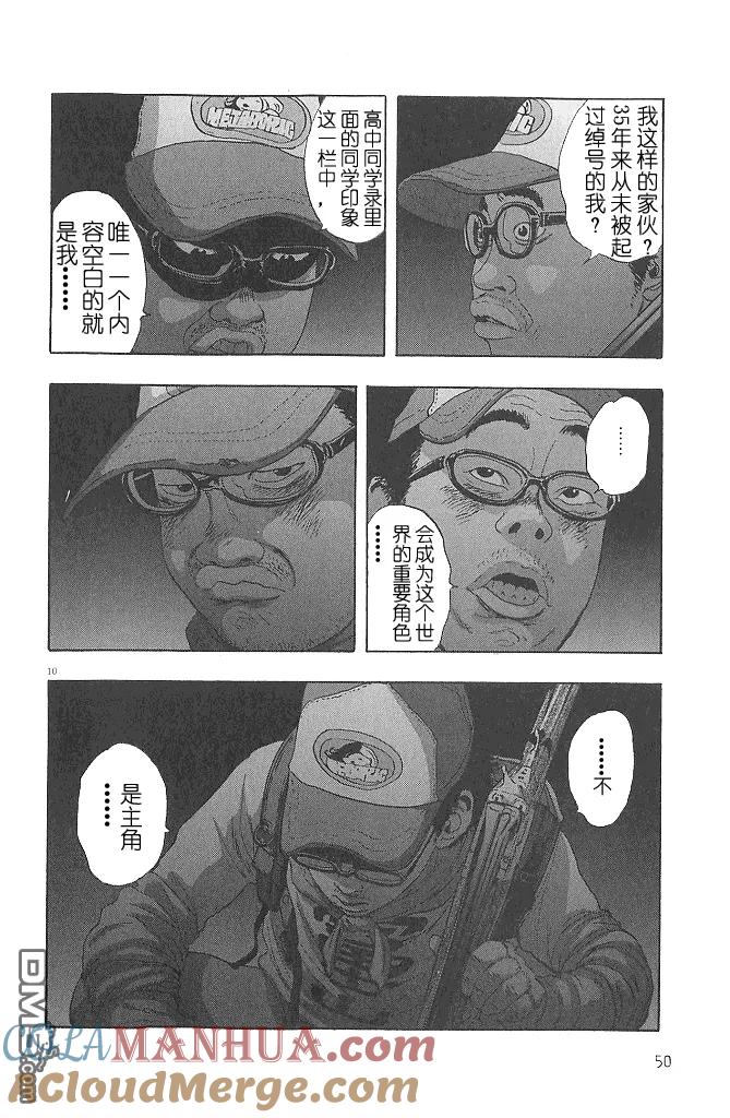 第71话-请叫我英雄-花澤健吾（第10张）