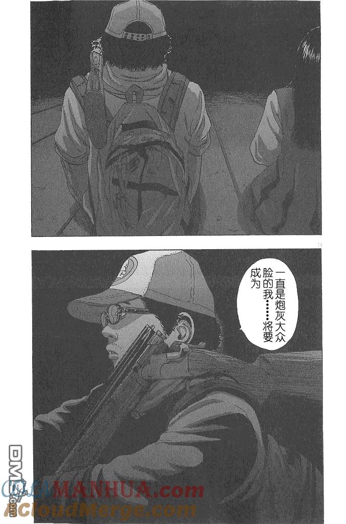 第71话-请叫我英雄-花澤健吾（第11张）