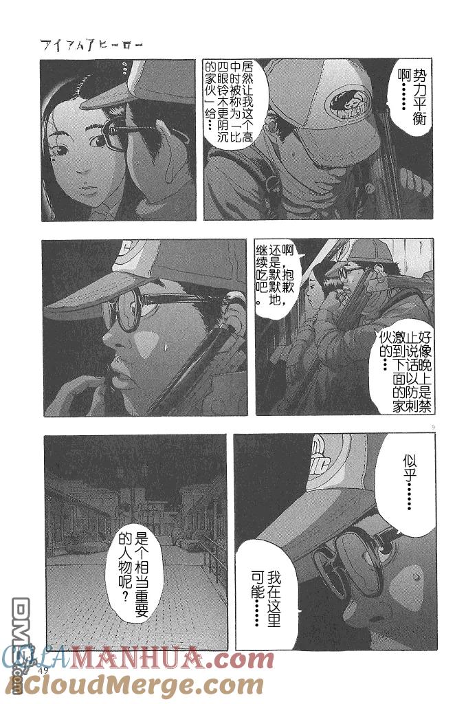 第71话-请叫我英雄-花澤健吾（第9张）