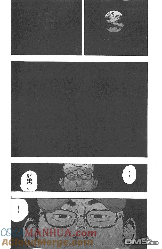 第71话-请叫我英雄-花澤健吾（第4张）