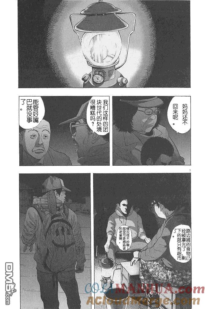 第71话-请叫我英雄-花澤健吾（第3张）