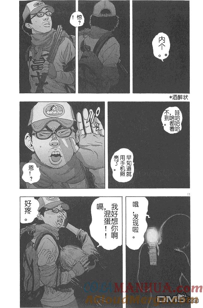 第71话-请叫我英雄-花澤健吾（第13张）