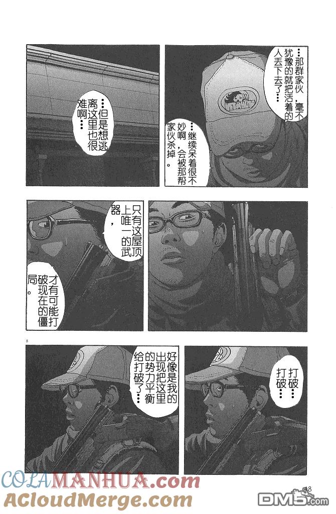 第71话-请叫我英雄-花澤健吾（第8张）