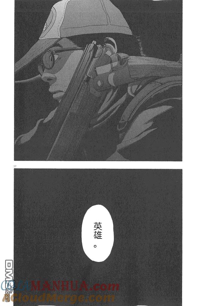 第71话-请叫我英雄-花澤健吾（第12张）