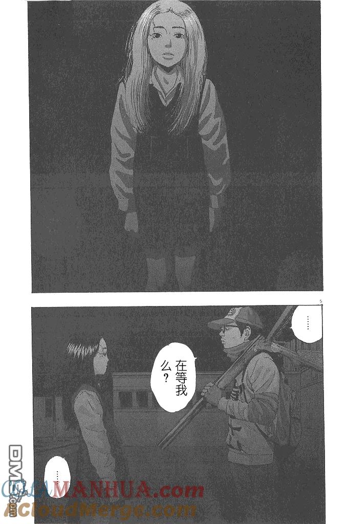 第71话-请叫我英雄-花澤健吾（第5张）