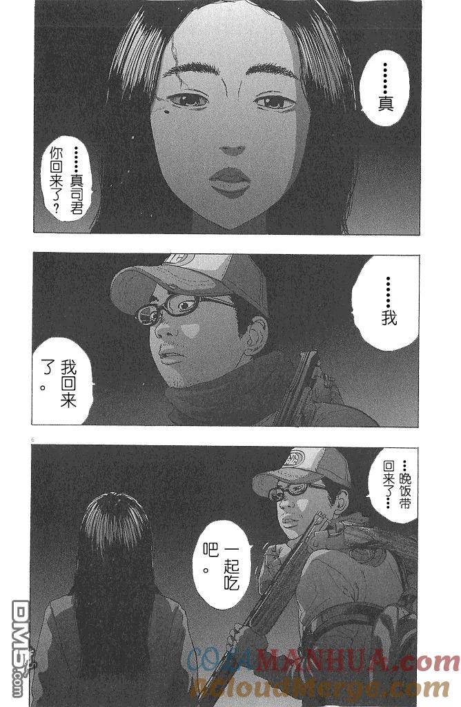 第71话-请叫我英雄-花澤健吾（第6张）