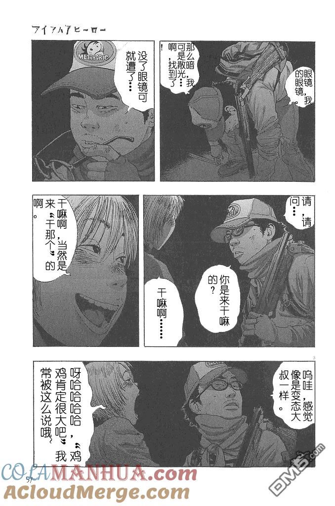 第72话-请叫我英雄-花澤健吾（第3张）