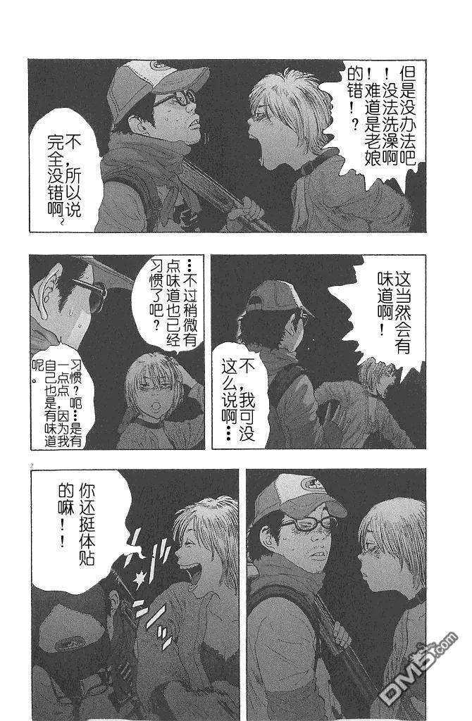 第72话-请叫我英雄-花澤健吾（第2张）