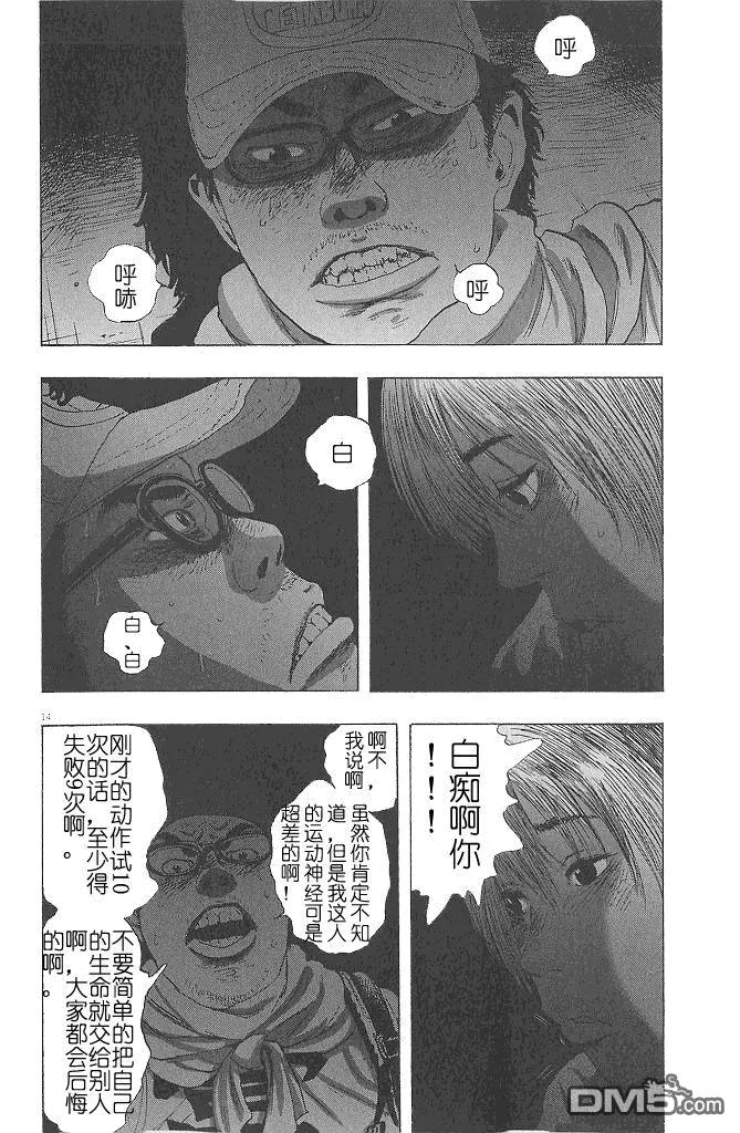 第72话-请叫我英雄-花澤健吾（第14张）