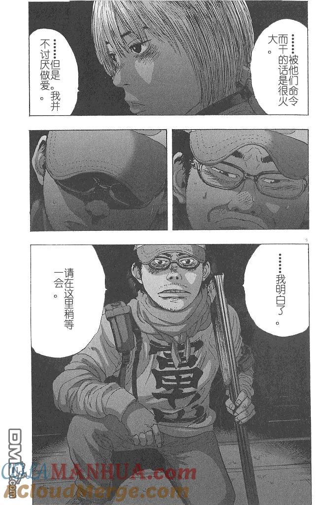 第73话-请叫我英雄-花澤健吾（第9张）
