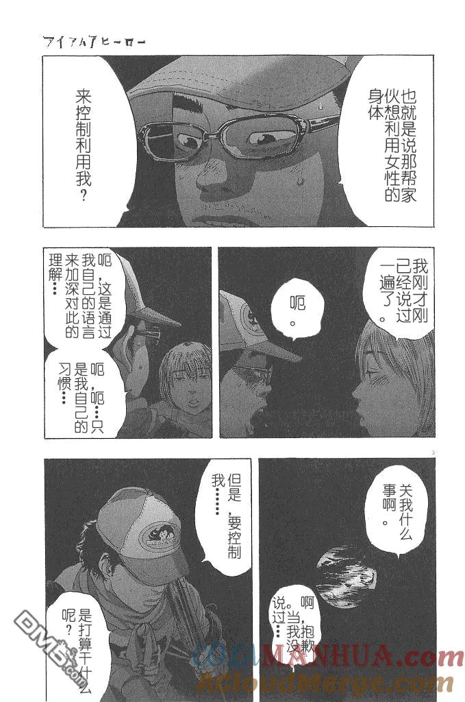 第73话-请叫我英雄-花澤健吾（第3张）