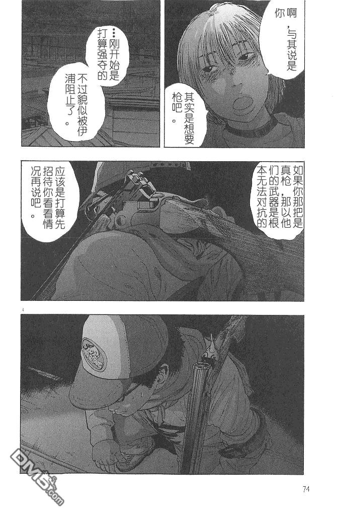 第73话-请叫我英雄-花澤健吾（第4张）