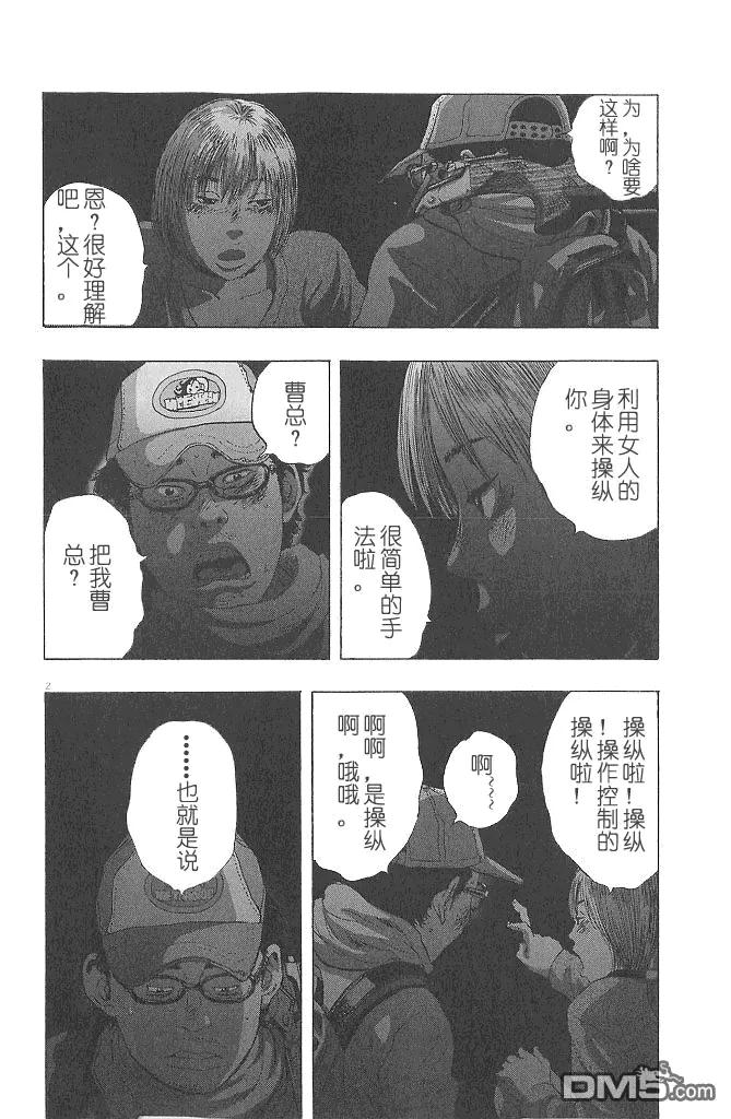 第73话-请叫我英雄-花澤健吾（第2张）