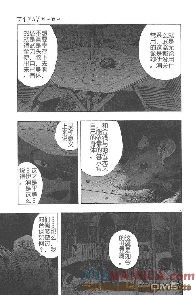 第73话-请叫我英雄-花澤健吾（第7张）