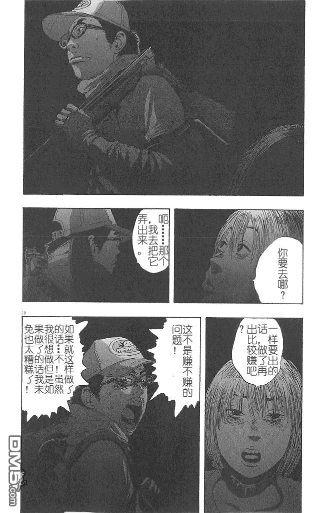 第73话-请叫我英雄-花澤健吾（第10张）